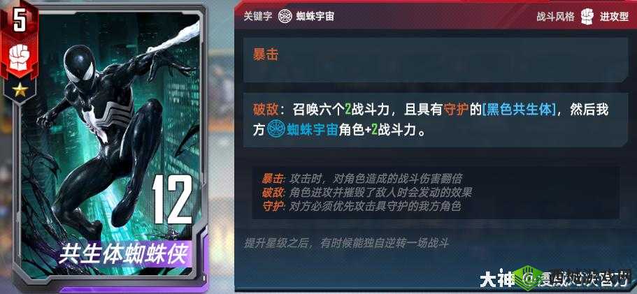 漫威对决蜘蛛侠卡组构筑分享：蜘蛛侠卡组如何构筑？
