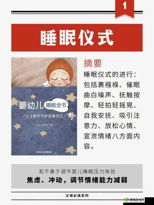 在睡前 C1V1 指 J ：探索独特的睡眠仪式