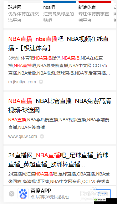 9.1 免费版网站 nbaoffice68 带你体验 NBA 赛事直播盛宴