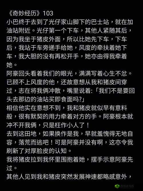 夏晴子的奇妙成长故事与独特经历