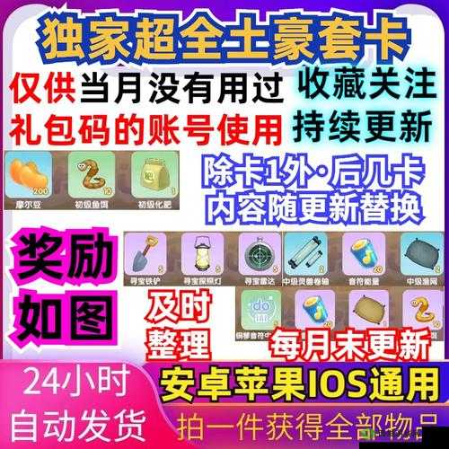 摩尔庄园手游CDK神奇密码兑换码获取与兑换方法全面大揭秘