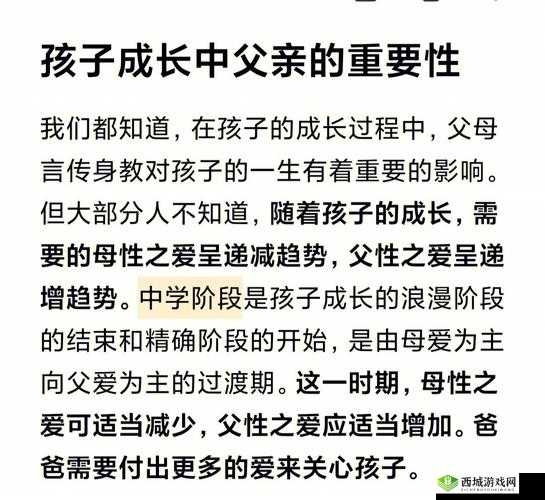 需要爸爸的种子播种：孩子成长中父亲角色的重要性