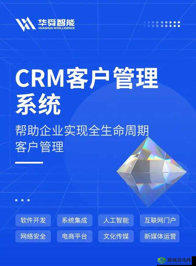 成免费 CRM 在线看系统：为企业带来高效客户管理新体验