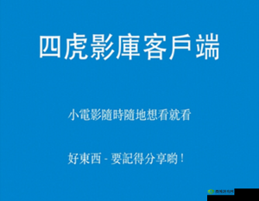 四虎片库精彩内容持续呈现等你来探索