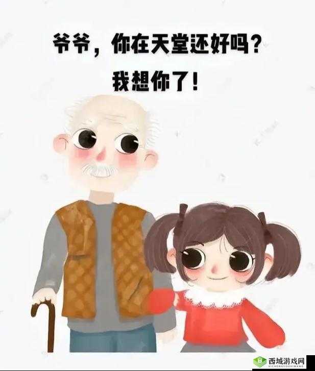 爷爷的大蘑菇：一段温暖的祖孙情