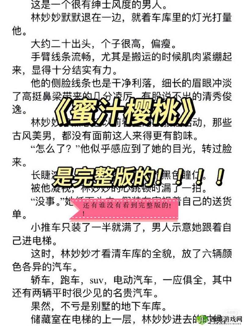 蜜汁樱桃林妙妙最后和谁在一起了：国产片源，你看过吗？