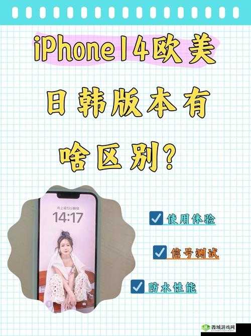 iphone14 欧美日韩版本差异及特点解析