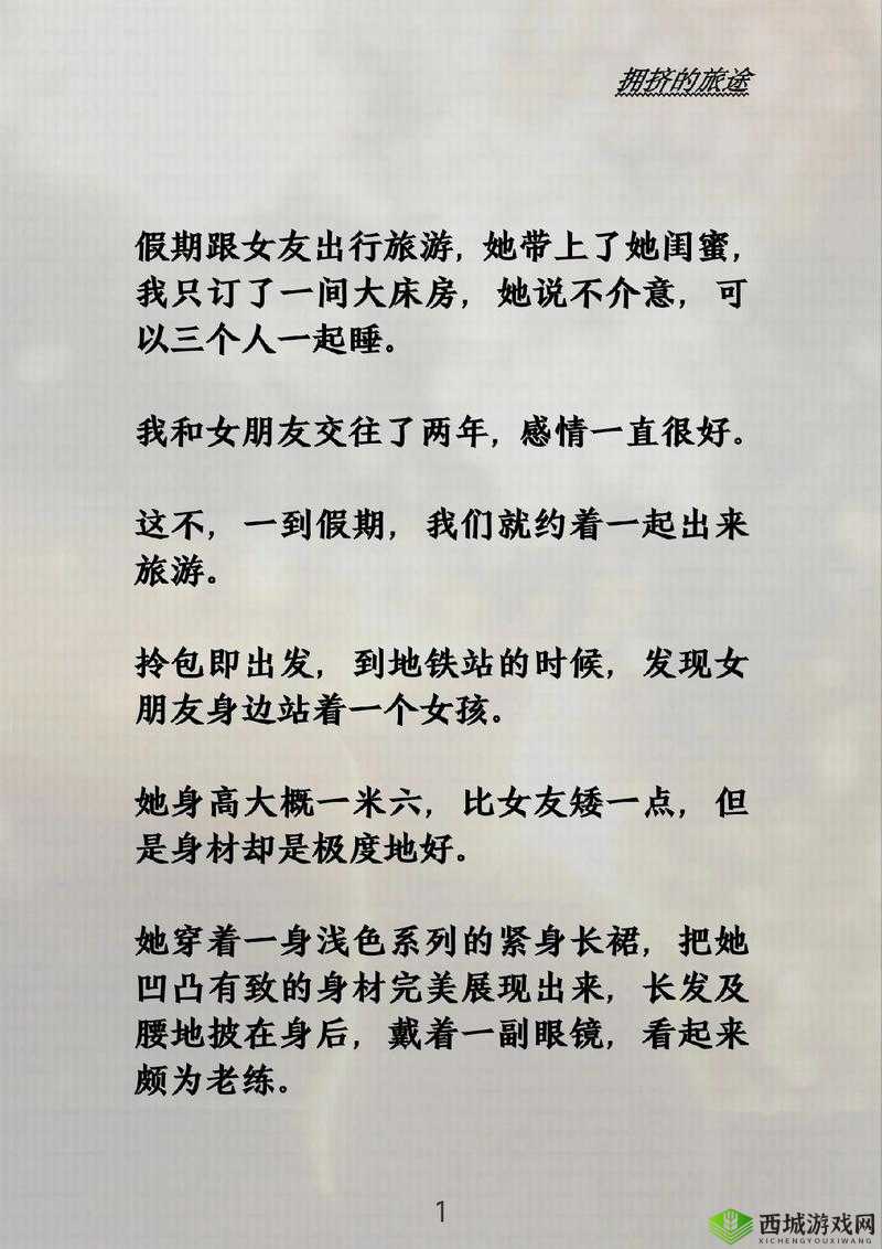 同时与女友及她闺蜜的别样情感经历探讨