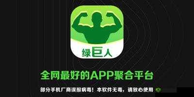 绿巨人推广 APP 网站，免费畅享海量资源