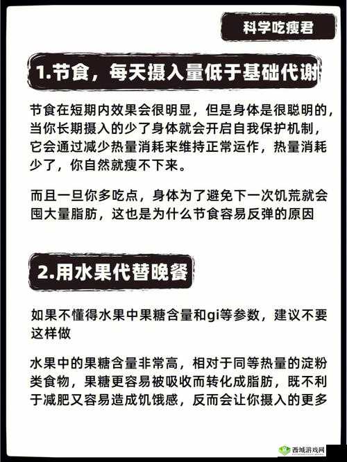 揭秘常见却难以察觉的减肥误区，看看你是否也陷入了这些瘦身陷阱？