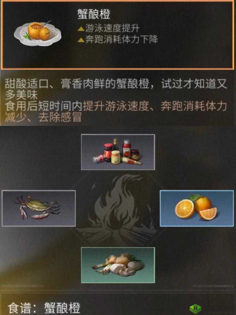 明日之后游戏中蟹酿橙美食的详细制作步骤与技巧分享