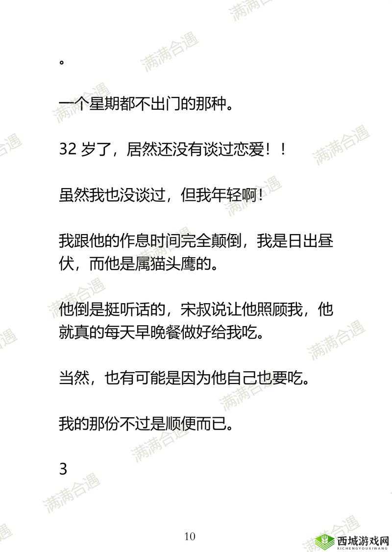 房东先生这是第 3 次付房租了：这次又会有怎样的故事发生呢