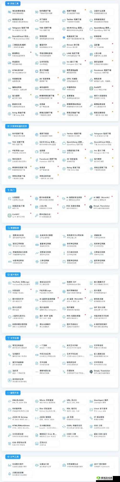 mikutools 是一款非常实用的工具集合平台