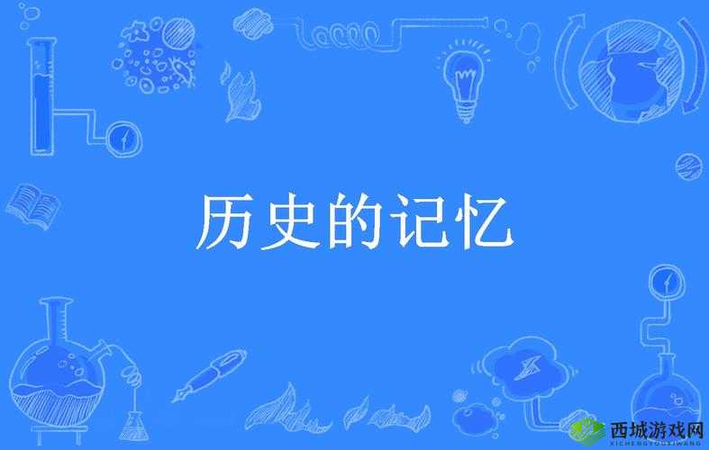 快播黄金网站官网：曾经辉煌一时如今已成为历史记忆