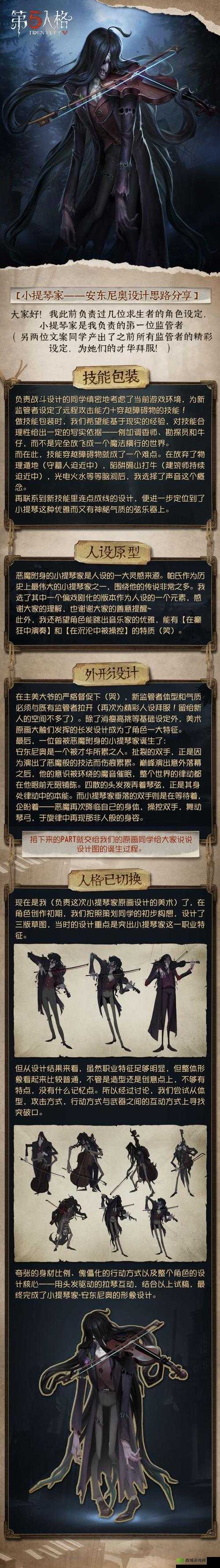 第五人格小提琴家天赋加点全攻略，实战需求与个人风格相结合