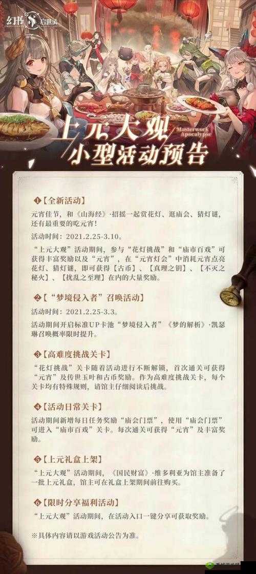 幻书启世录新活动上元大观全面解析及其对游戏资源管理的战略意义