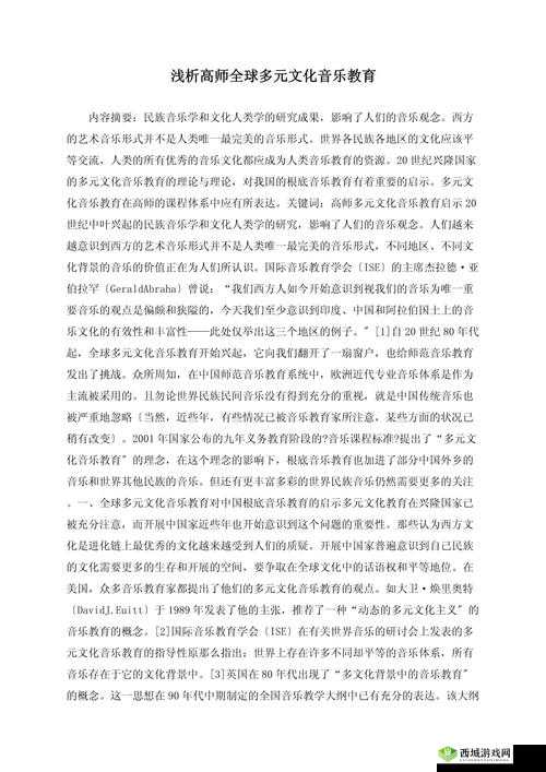 亚洲欧美综合：探究多元文化在艺术与音乐领域的交融