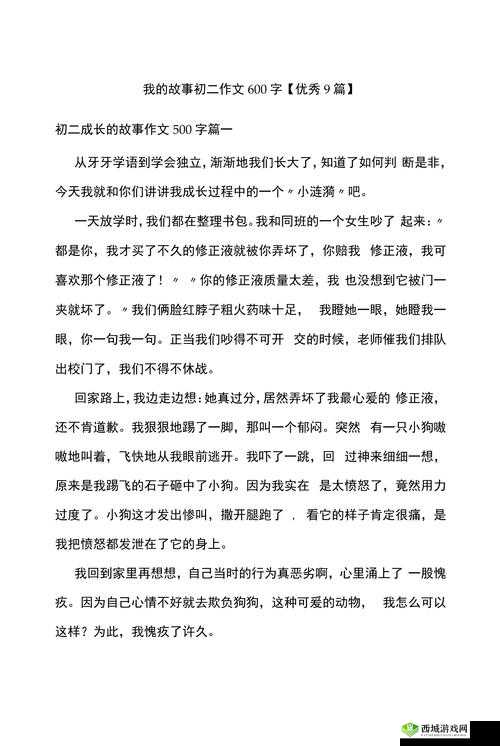 看到初二的小馒头：关于其成长经历与故事的探讨