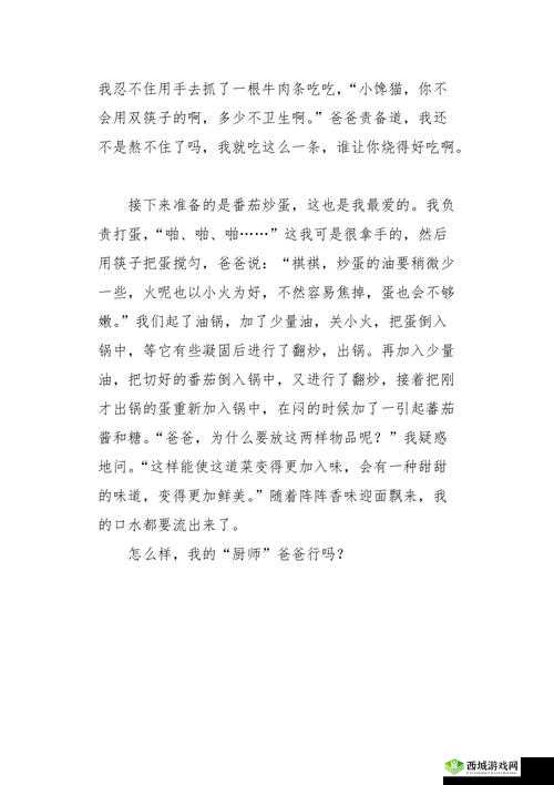 爸爸，我要吃大吉吧：揭秘背后的故事