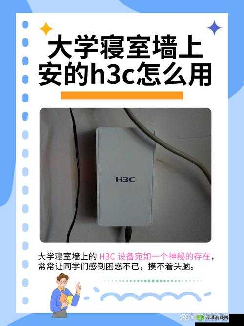 寝室墙上的 H3C 怎么用：快速设置上网指南