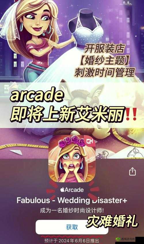 Arcade 新游权力的游戏惊艳：开启奇幻游戏新体验