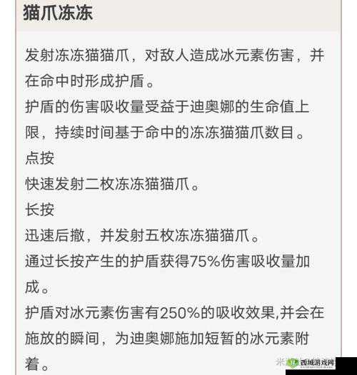 原神角色迪奥娜独特烹饪技艺揭秘，特色料理制作全解析