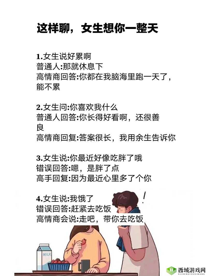 女生说想你大棒棒，高情商回复让感情升温