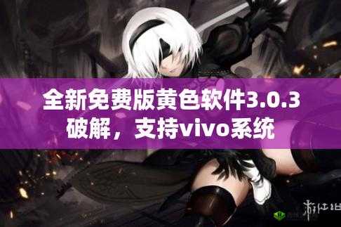 软件免费下载 3.0.3vivo 装扮大全：提供丰富多样的装扮选择