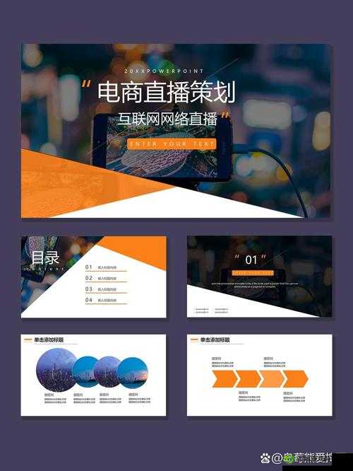 成品 PPT 的站免费直播有哪些及相关介绍和分析