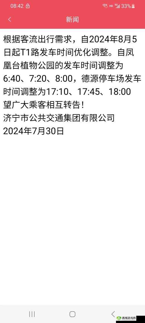 公交车上可不可以干湿你预告：公共交通中的尴尬问题