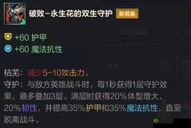 LOL手游中强力辅助装备解析，守护者之誓的全方位效能与应用