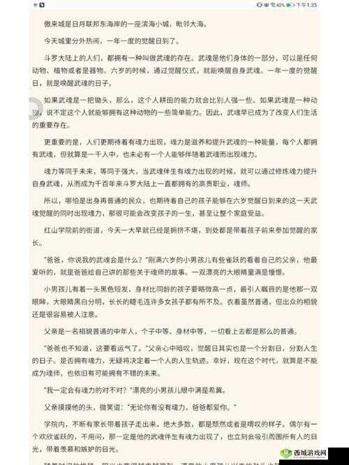 斗罗大陆乱世浮殇小说免费阅读：精彩剧情不容错过