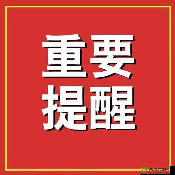 已满十八岁请带好纸：这是重要提醒请务必牢记