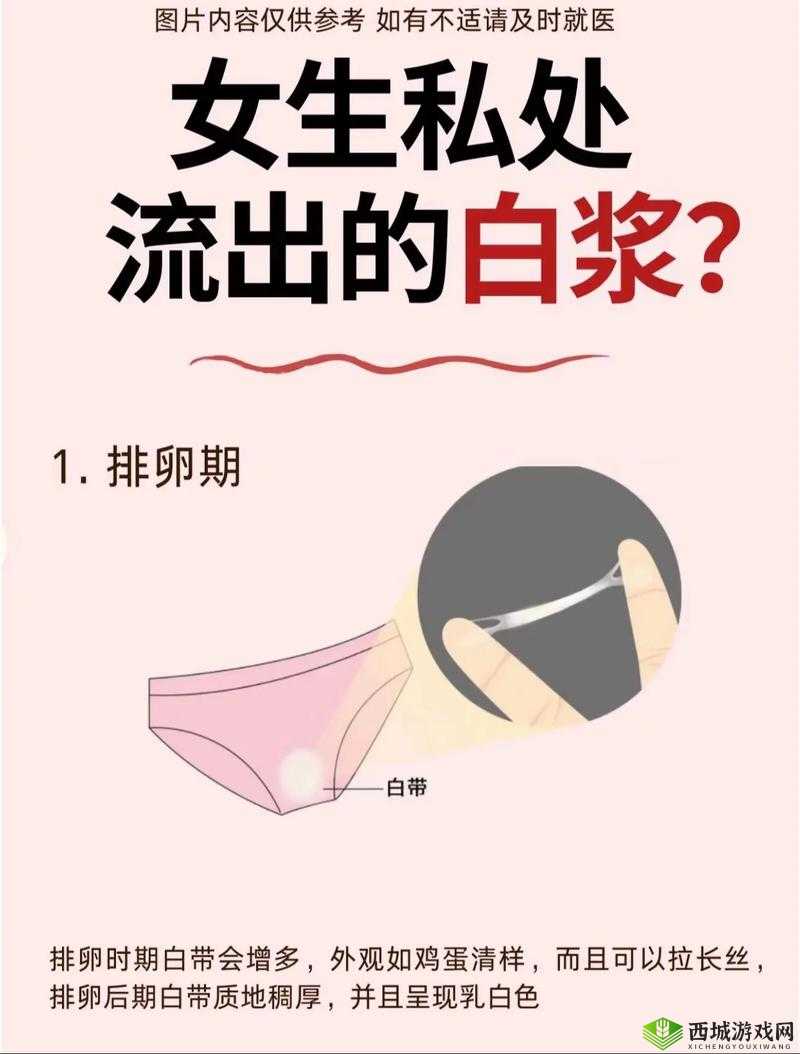 女生私密处流出白色液体，这是怎么回事？