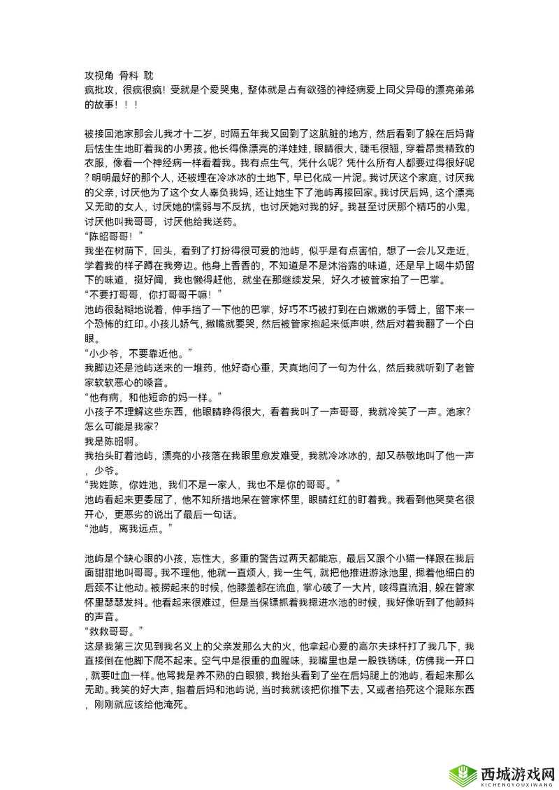 双产骨科年上怀孕骑马：禁忌之爱与复杂情感的交织故事