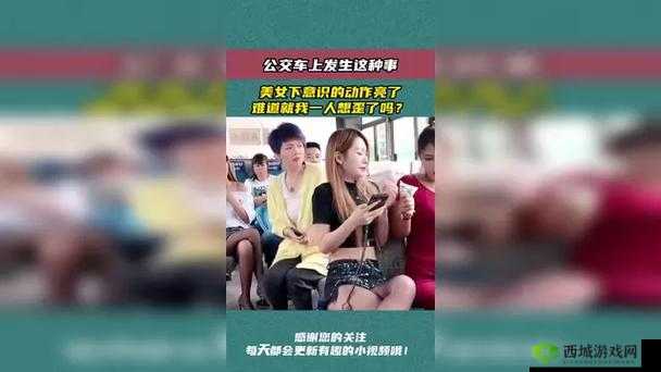 震惊公交车上竟发生这种事