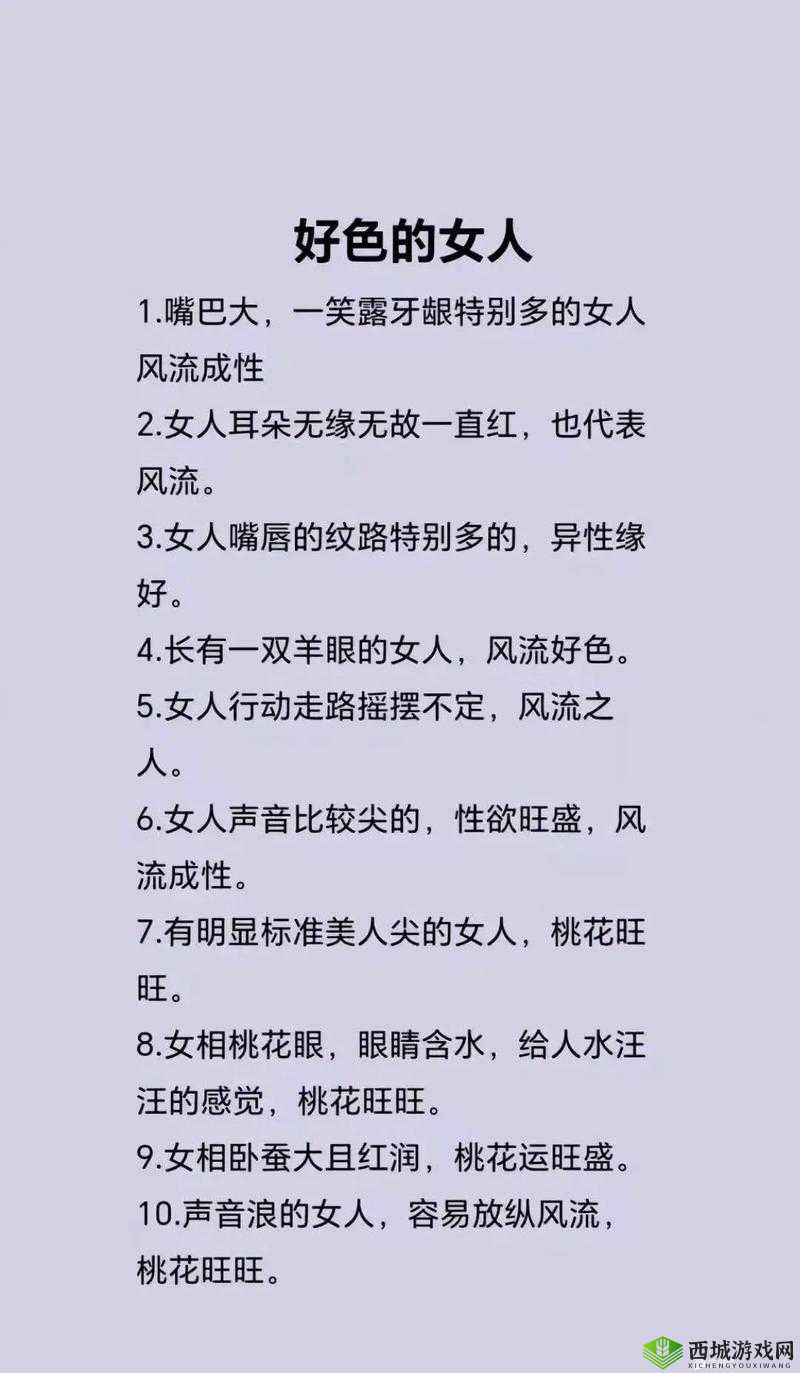 老色女网：揭秘女性好色背后的心理和行为