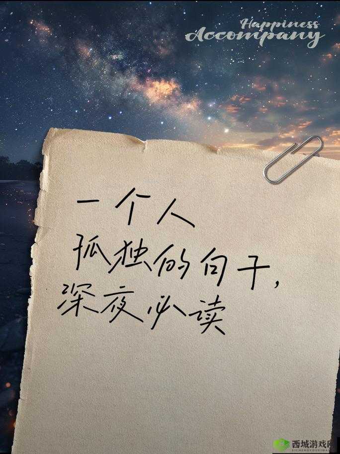 适合男人深夜孤独寂寞时读的那些触动心灵的句子