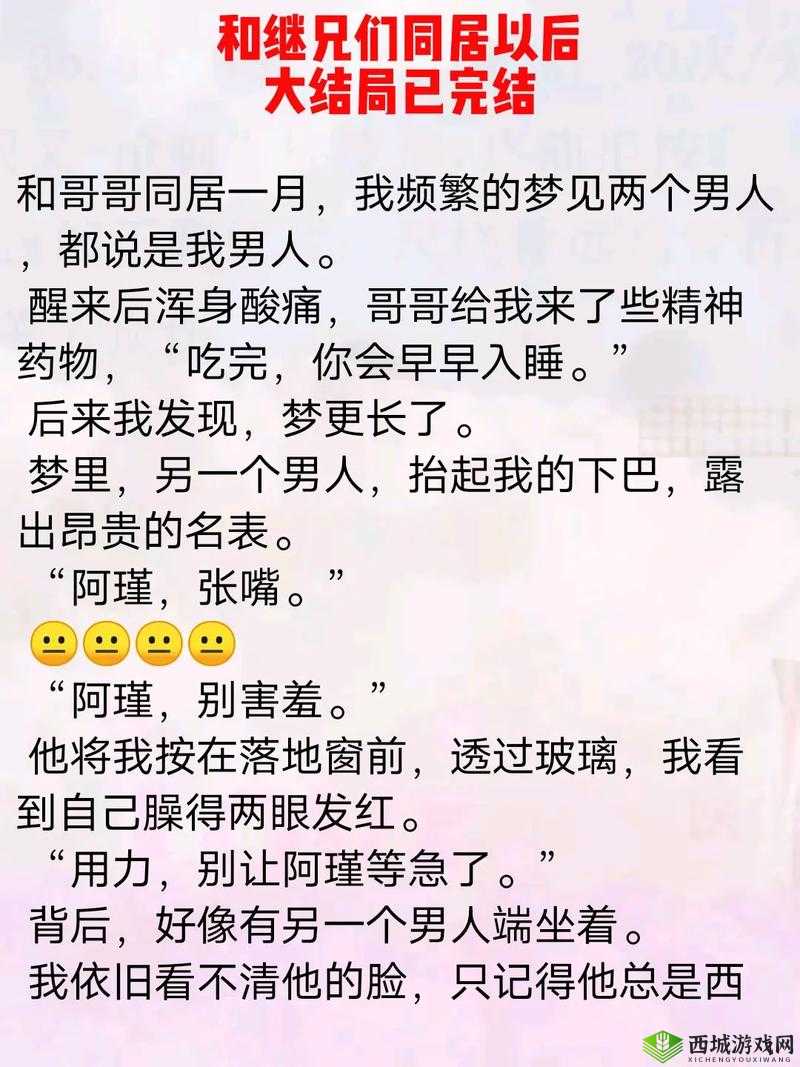 继兄的沉迷 by 阿瑾免费阅读 TXT：禁忌之爱引发的家庭伦理悲剧