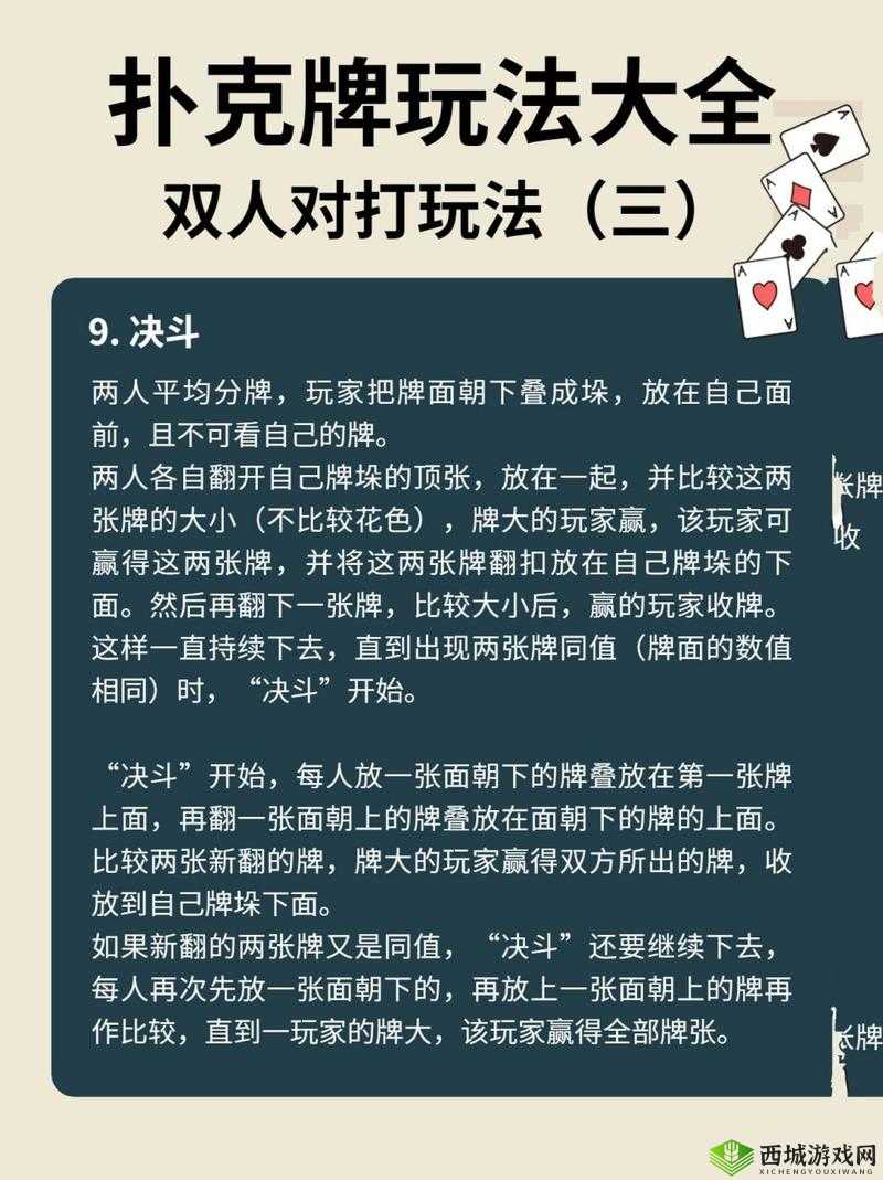 经典好玩的两人扑克牌玩法大揭秘：让你和朋友一起度过愉快时光