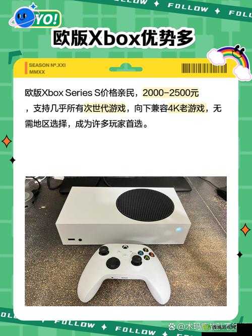 欧版 Xbox Series S 究竟怎么样：深度解析评测