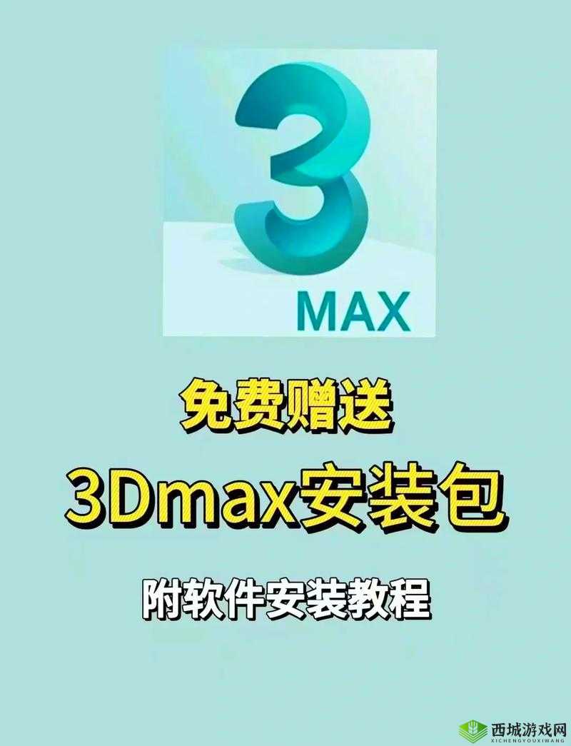 3DMAX9 经典软件的独特魅力与应用探索