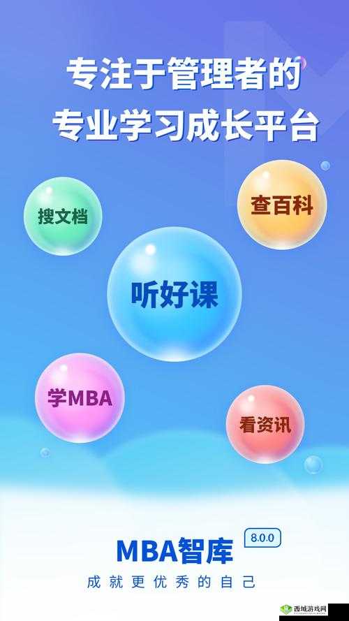 国际 b 站免费入口 MBA 智库：畅享知识的宝藏之地