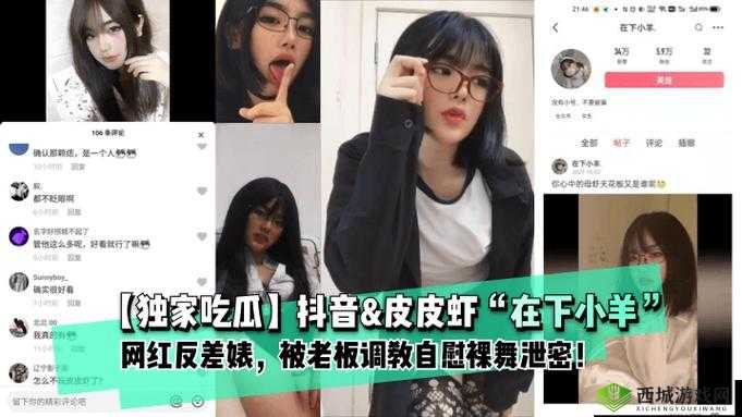 cgcg 吃瓜黑料反差婊之令人震惊的双面人生