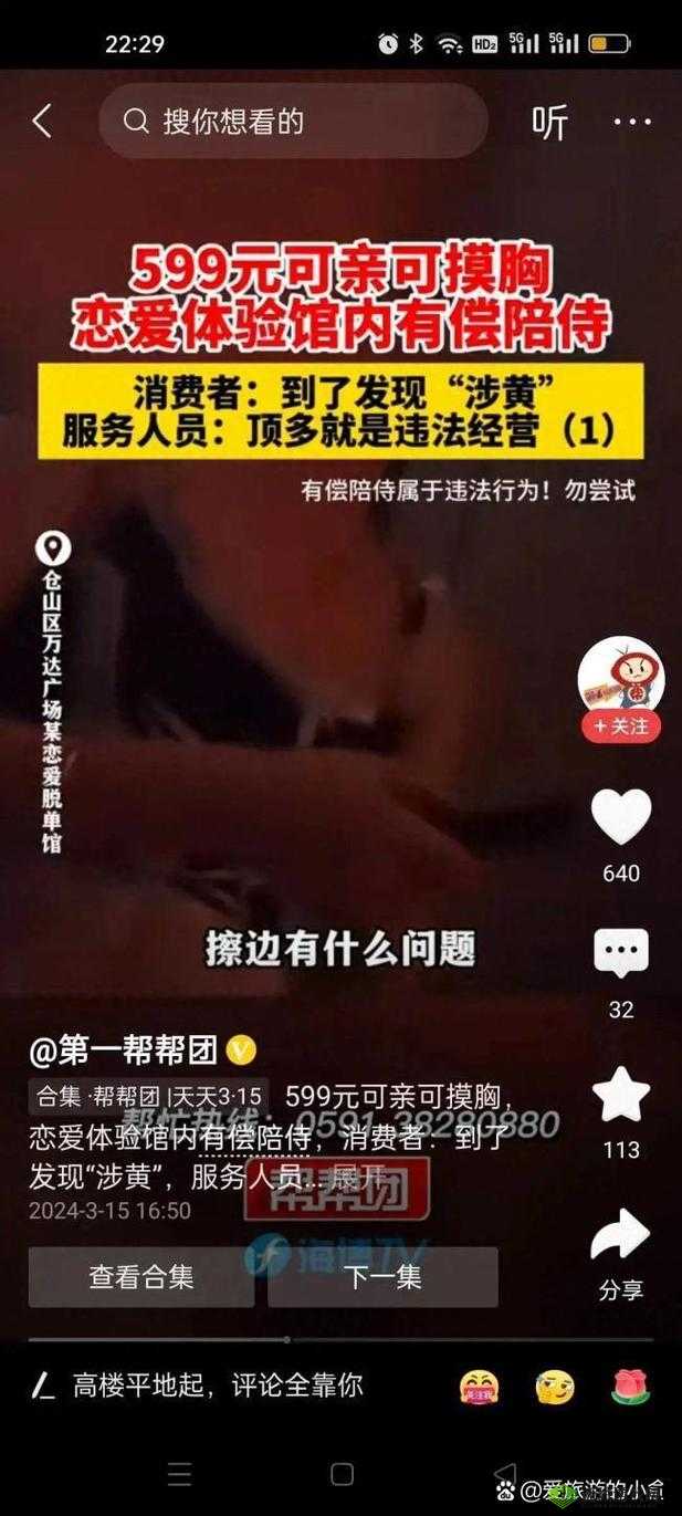 成人体验馆套破了：意外事件引发的安全与责任思考