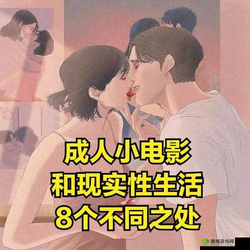 电影名称：成人世界：无尽欲望的挑战