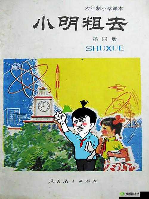 小明滚粗去攻略大揭秘：全方位深度剖析与技巧汇总