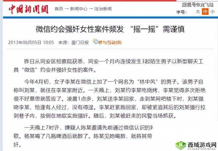 关于强奸软件引发的一系列问题探讨