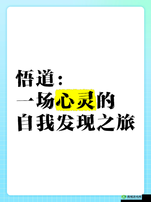 边境之旅，迎接2025蛇年春节前的心灵放逐与深度自我发现之旅