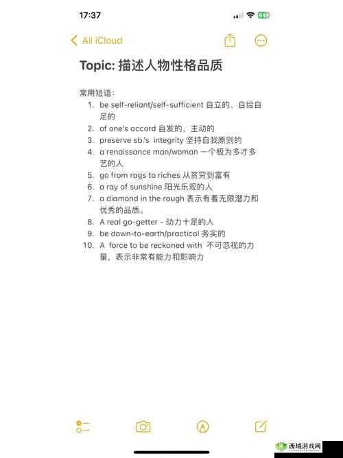 人马 2 级与人的性格关系：探究其对个体行为模式的影响